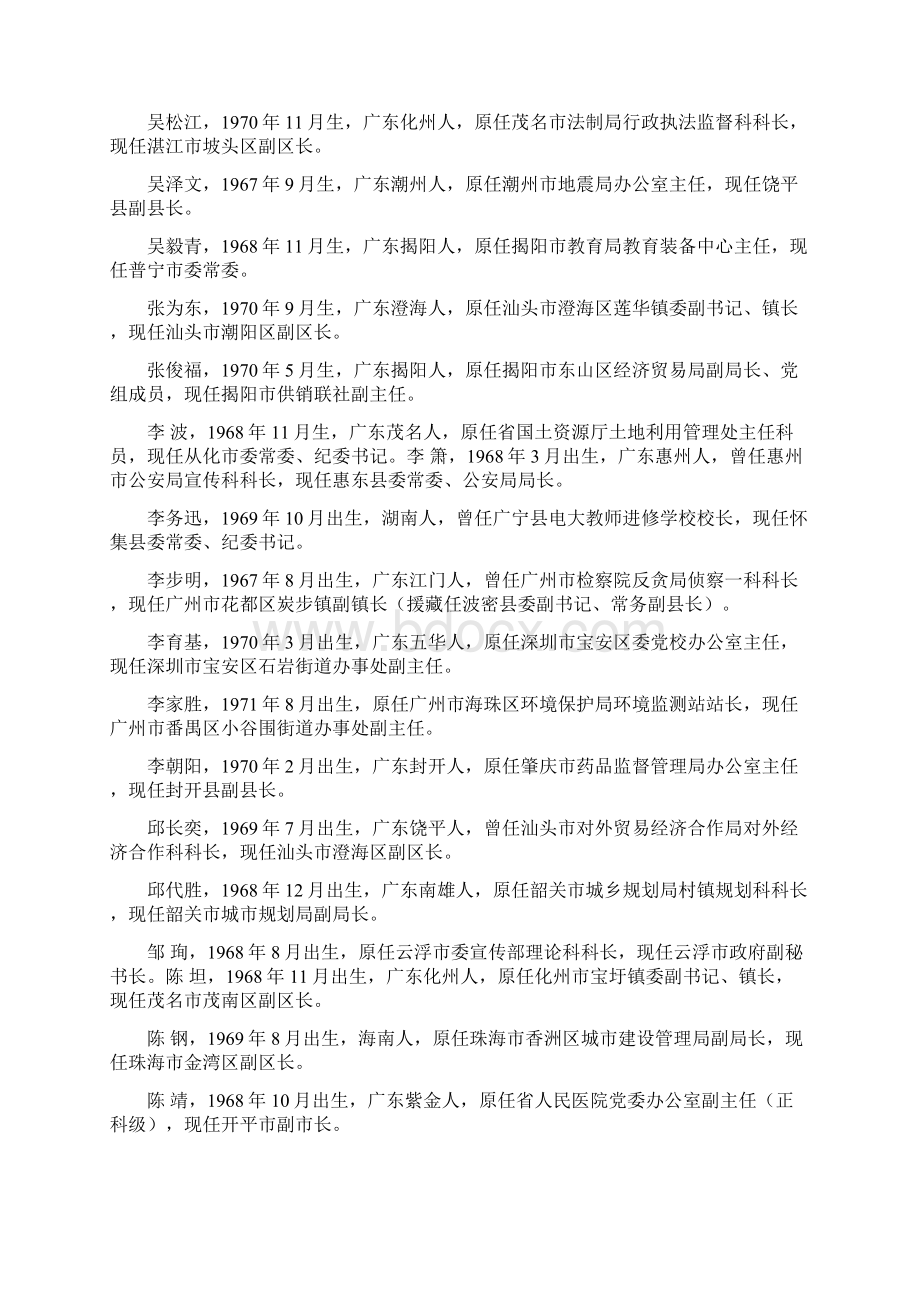 揭东区干部任命推荐word版 17页.docx_第3页