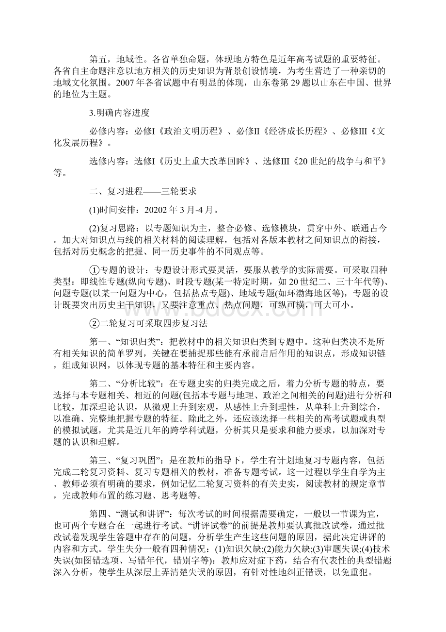 高三下学期历史教师教学工作计划合集.docx_第2页