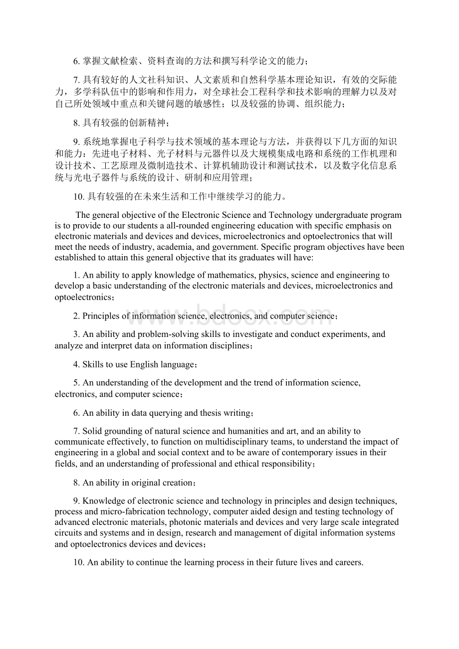 电子科学与技术ElectronicScienceand.docx_第2页