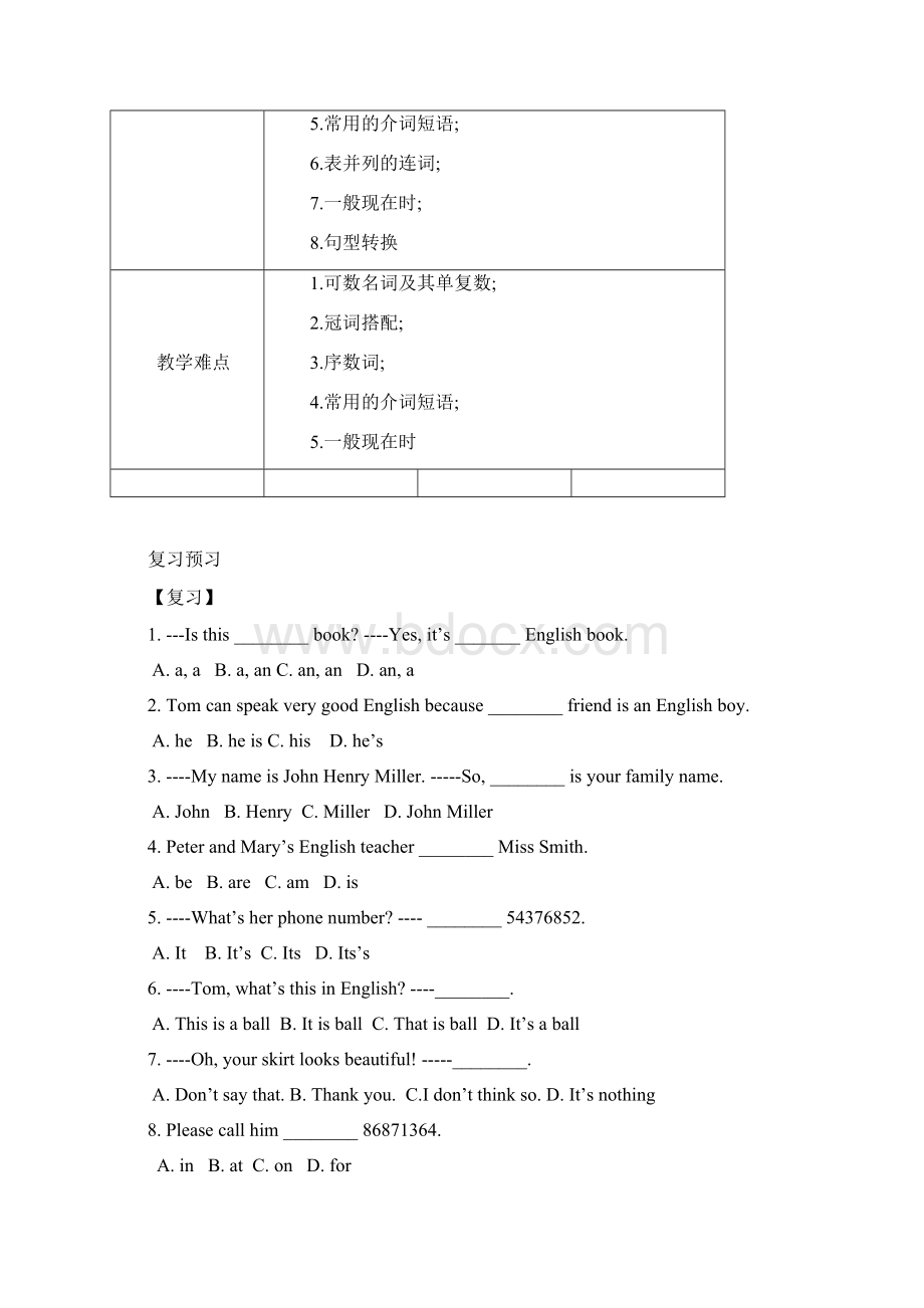 初一英语学案 第十二讲文档格式.docx_第2页