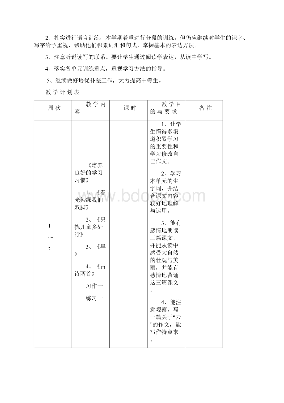 苏教版五年级下册语文教学计划.docx_第2页