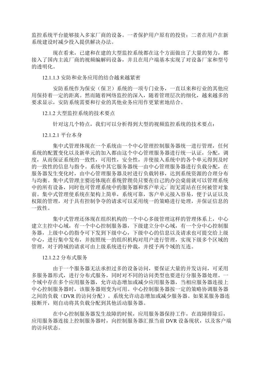 视频监控监理要点.docx_第2页