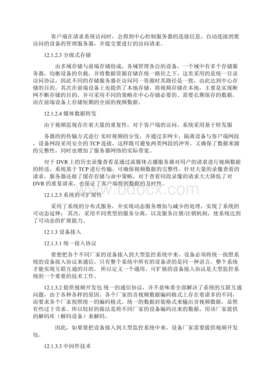 视频监控监理要点.docx_第3页