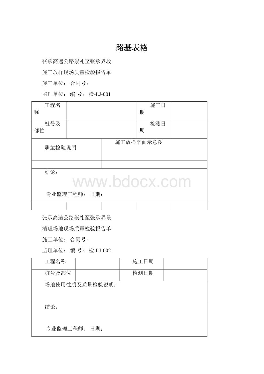 路基表格Word文件下载.docx_第1页