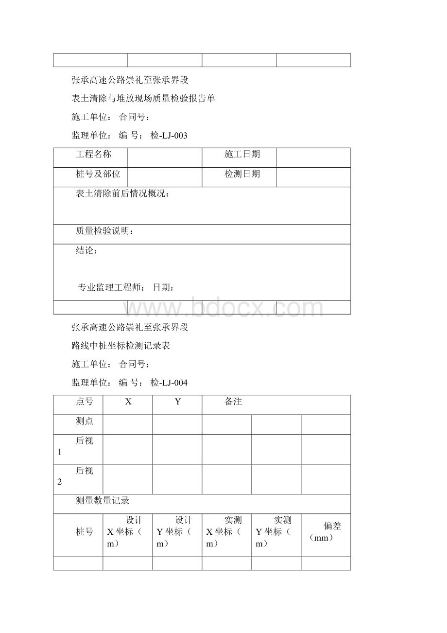 路基表格Word文件下载.docx_第2页