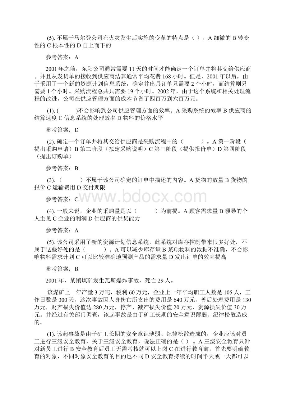 资源与运营管理案例题已排完Word下载.docx_第2页