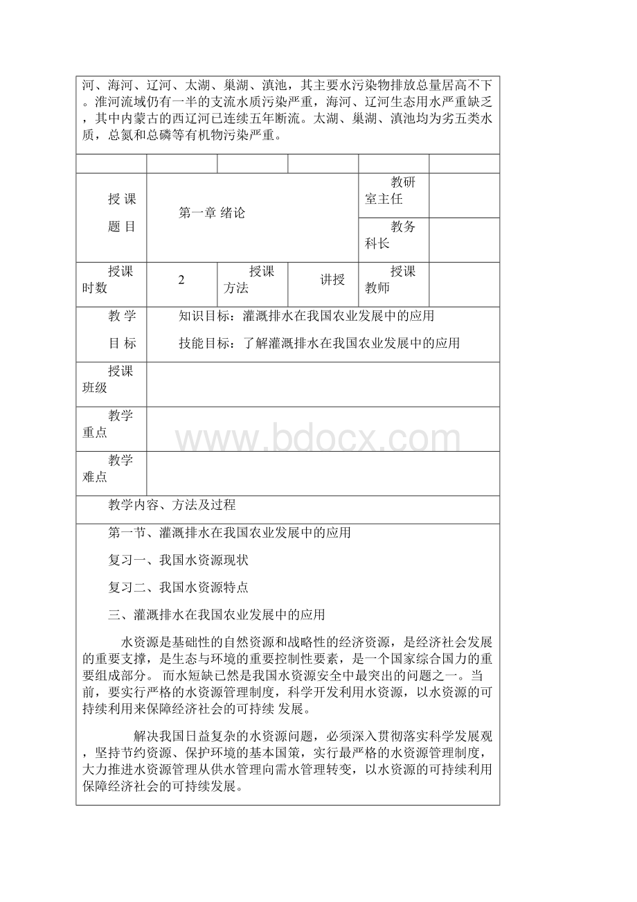 《农田灌溉与排水》教案.docx_第3页