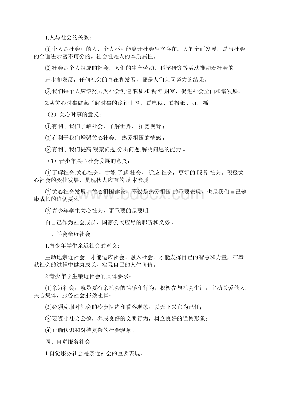 江苏省灌南县届中考政治知识提炼复习素材Word文档格式.docx_第2页