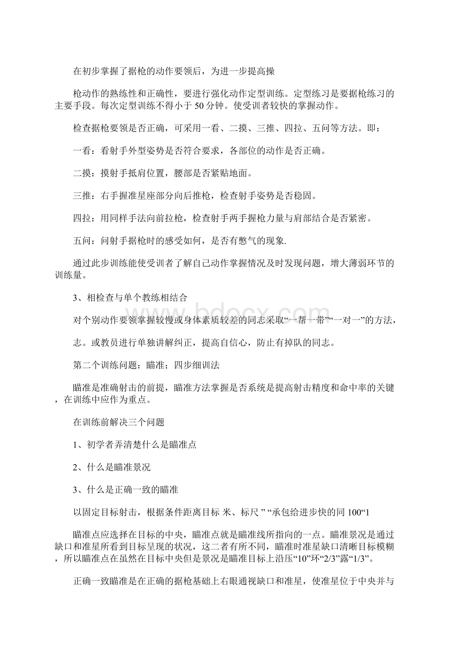 对固定目标射击教学教案 2200字总结范文.docx_第2页