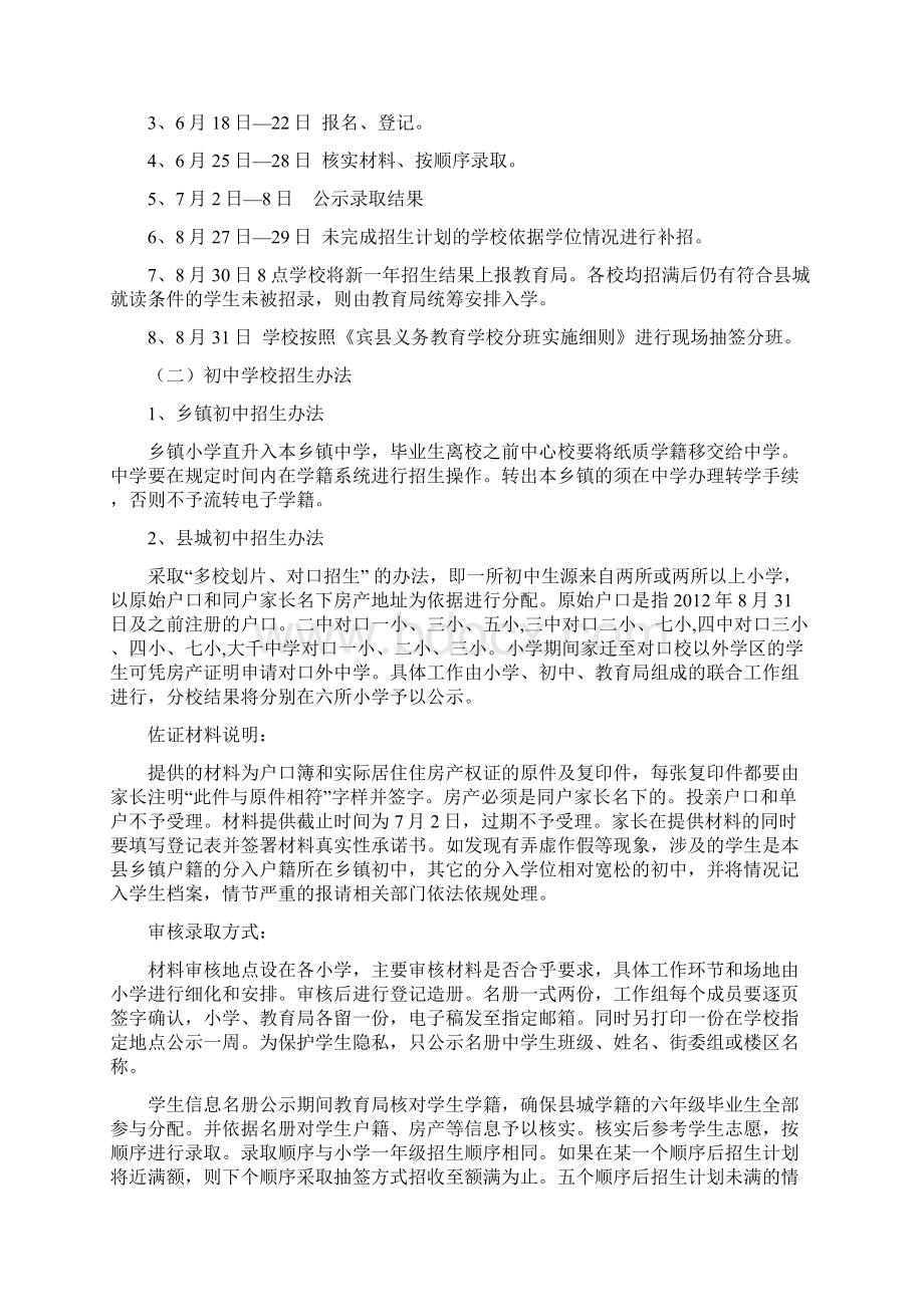 重要宾县学区房划分小学对口中学一览表含细则Word格式.docx_第3页