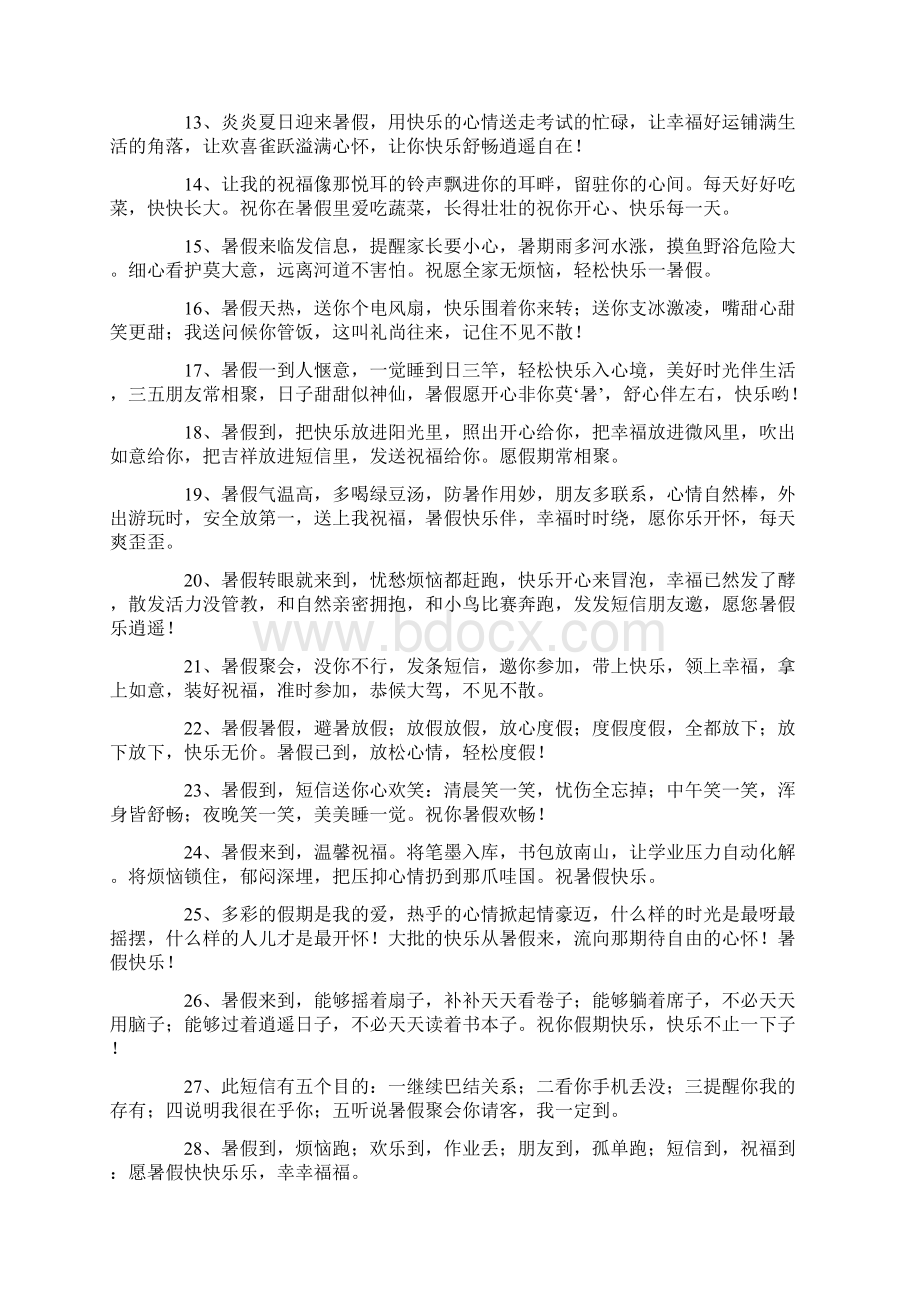 祝孩子暑假放假祝福语.docx_第2页