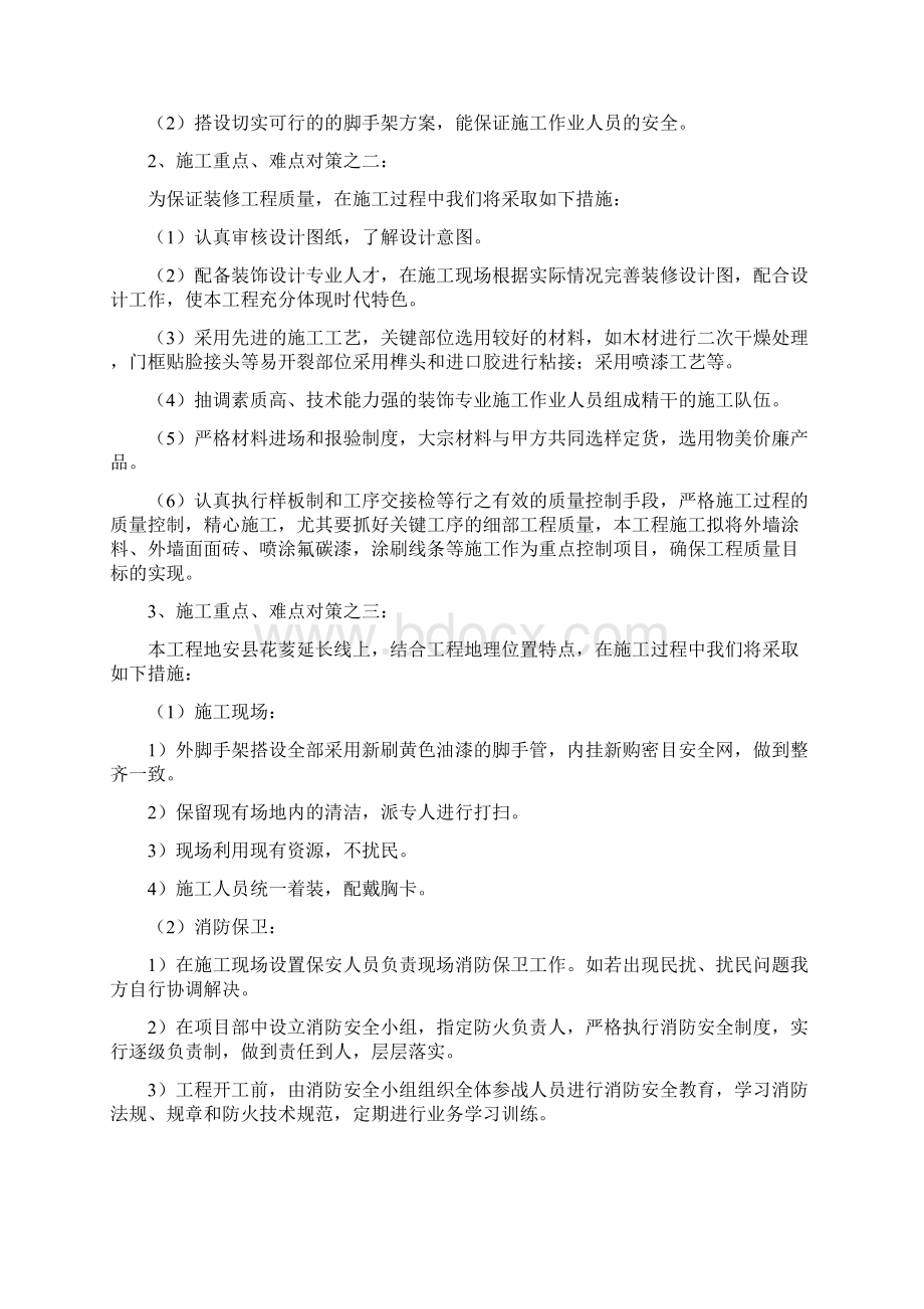 玉兴镇风貌改造施工组织设计方案培训资料Word格式文档下载.docx_第3页