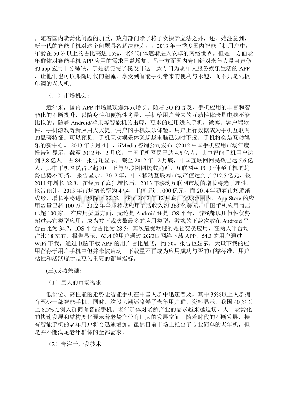 APP的产品项目策划书.docx_第2页