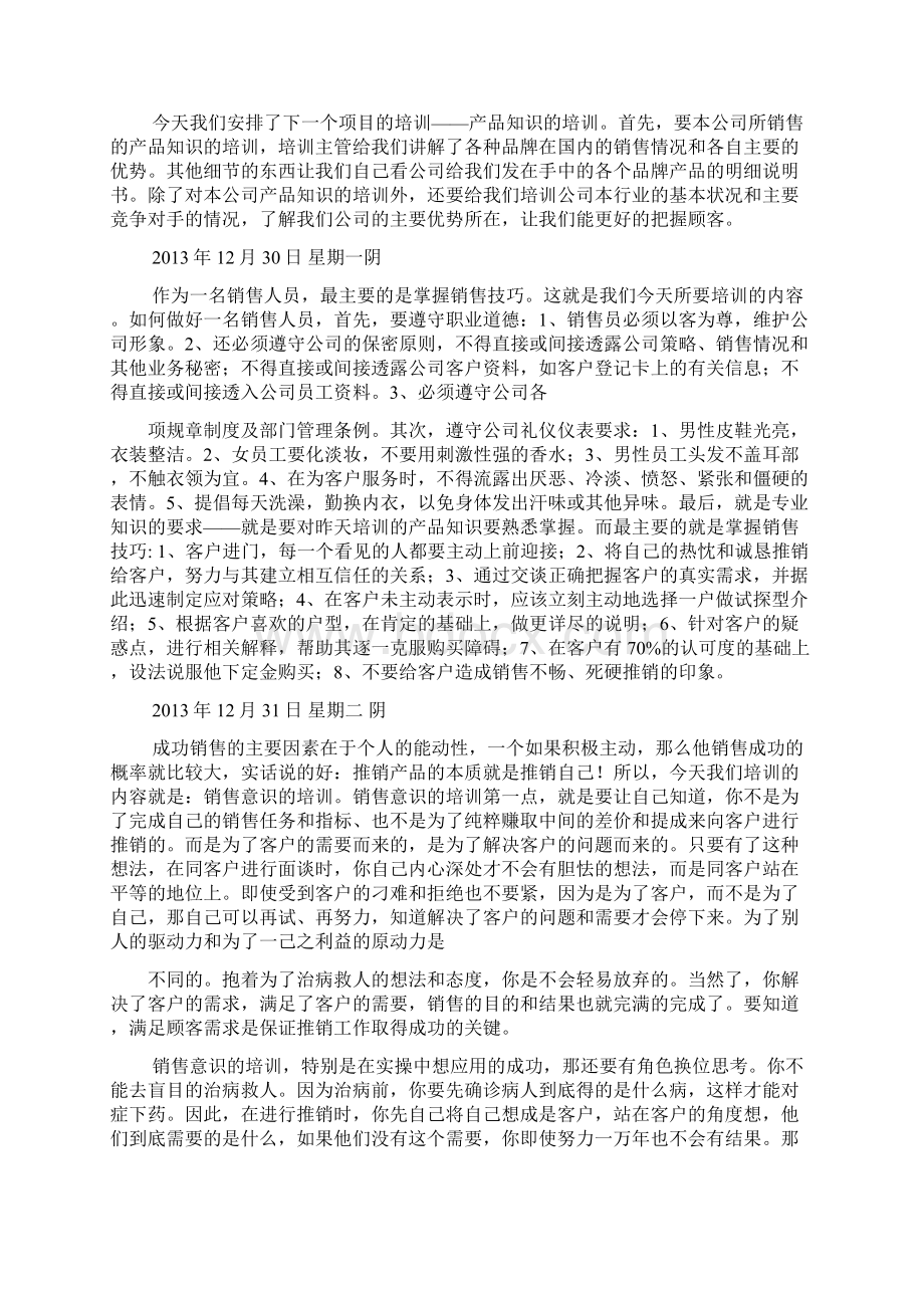 销售实习日记范文Word文件下载.docx_第2页