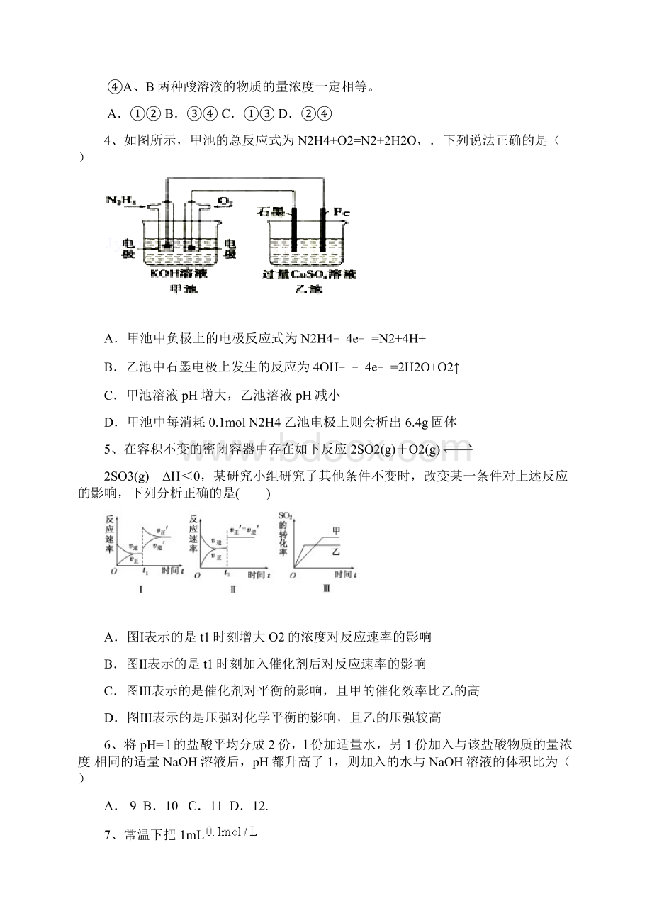 吉林省白城市通榆县第一中学学年高二上学期第一次月考化学试题文档格式.docx_第2页