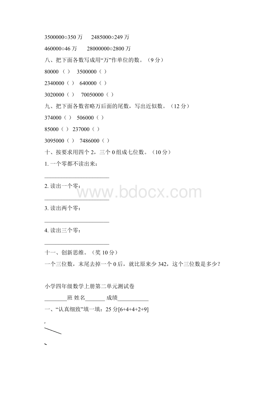 推荐新人教版小学数学四年级上册全册单元测试题精品Word下载.docx_第3页