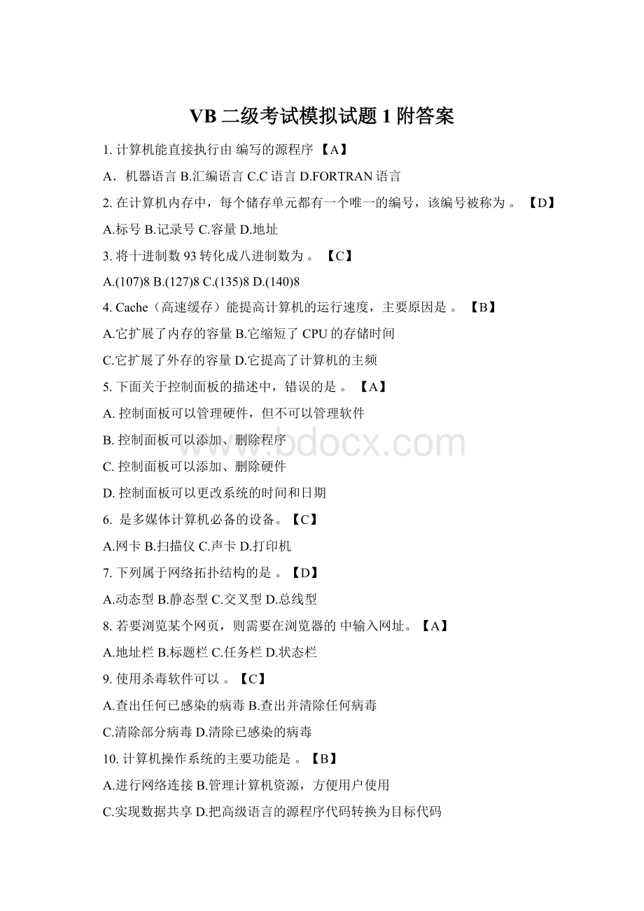 VB二级考试模拟试题1附答案Word文件下载.docx_第1页