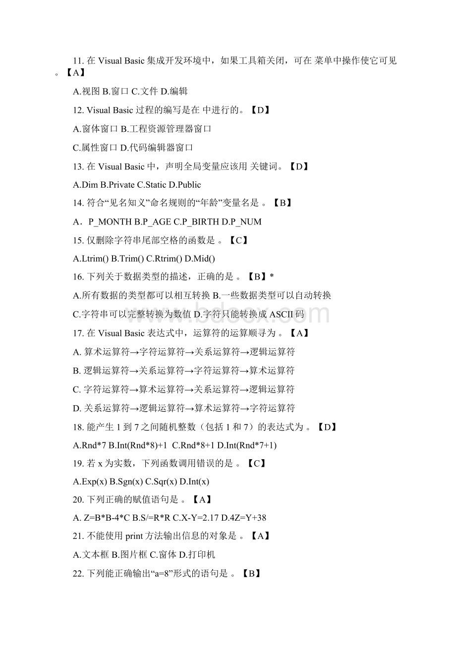 VB二级考试模拟试题1附答案.docx_第2页
