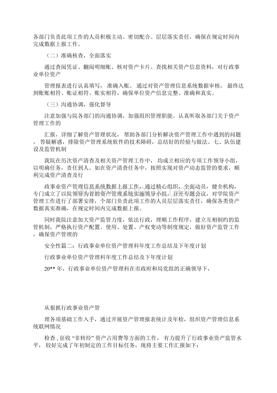 事业单位资产管理工作总结.docx_第3页