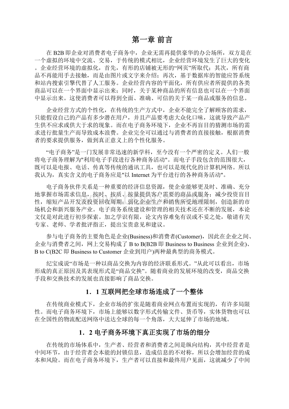 面向电子商务的企业信息系统建设方案.docx_第2页