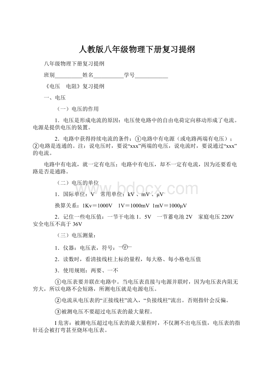 人教版八年级物理下册复习提纲Word文件下载.docx