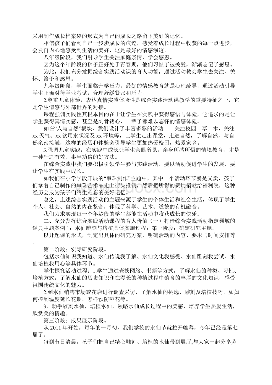 中学综合实践活动德育实施情况汇报.docx_第2页