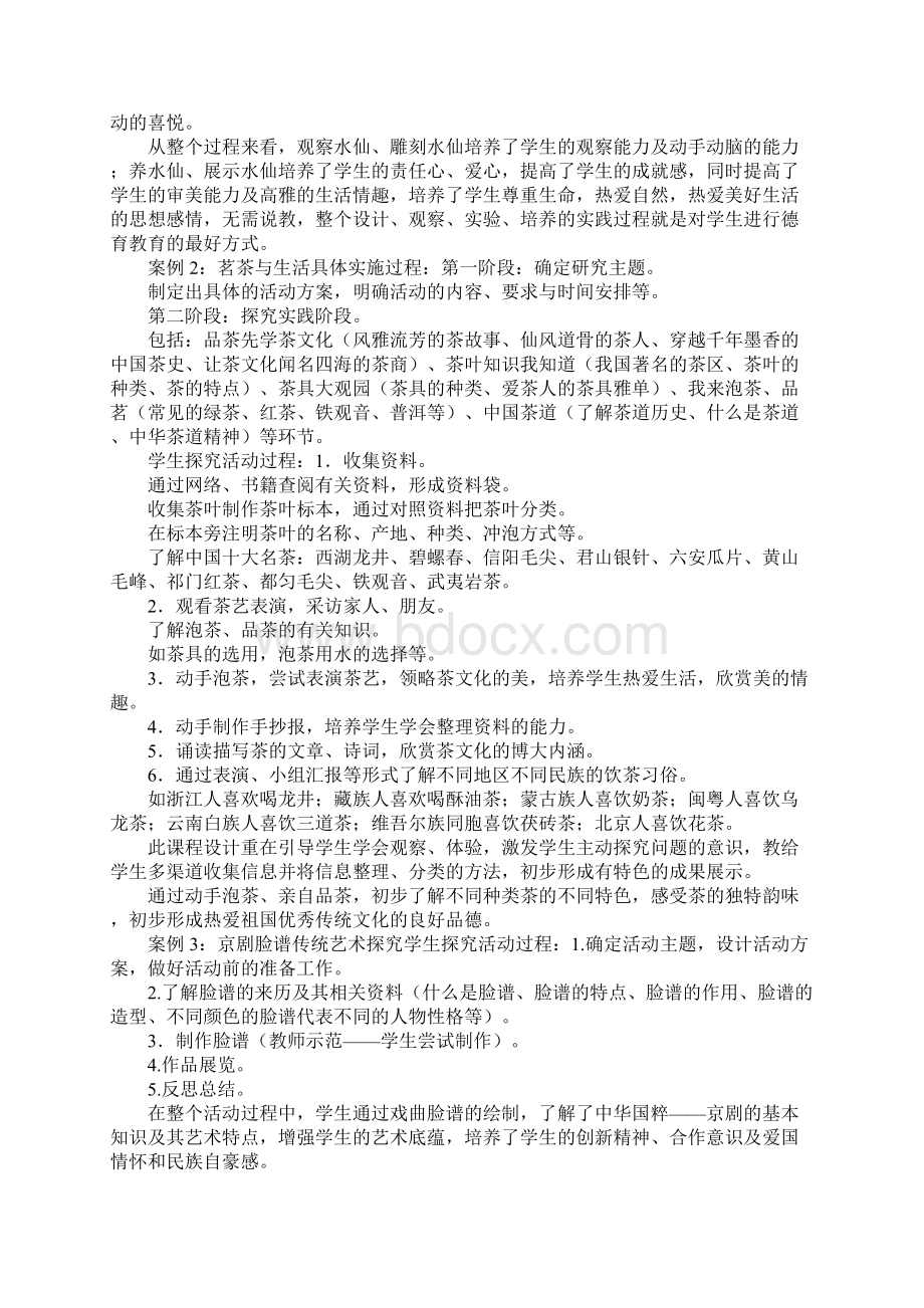 中学综合实践活动德育实施情况汇报.docx_第3页