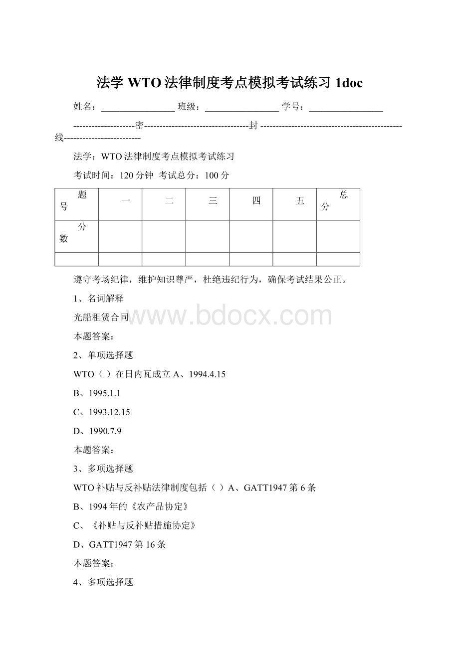 法学WTO法律制度考点模拟考试练习1doc.docx_第1页