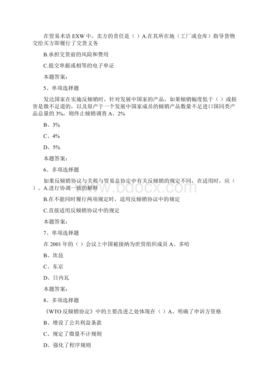 法学WTO法律制度考点模拟考试练习1doc.docx_第2页