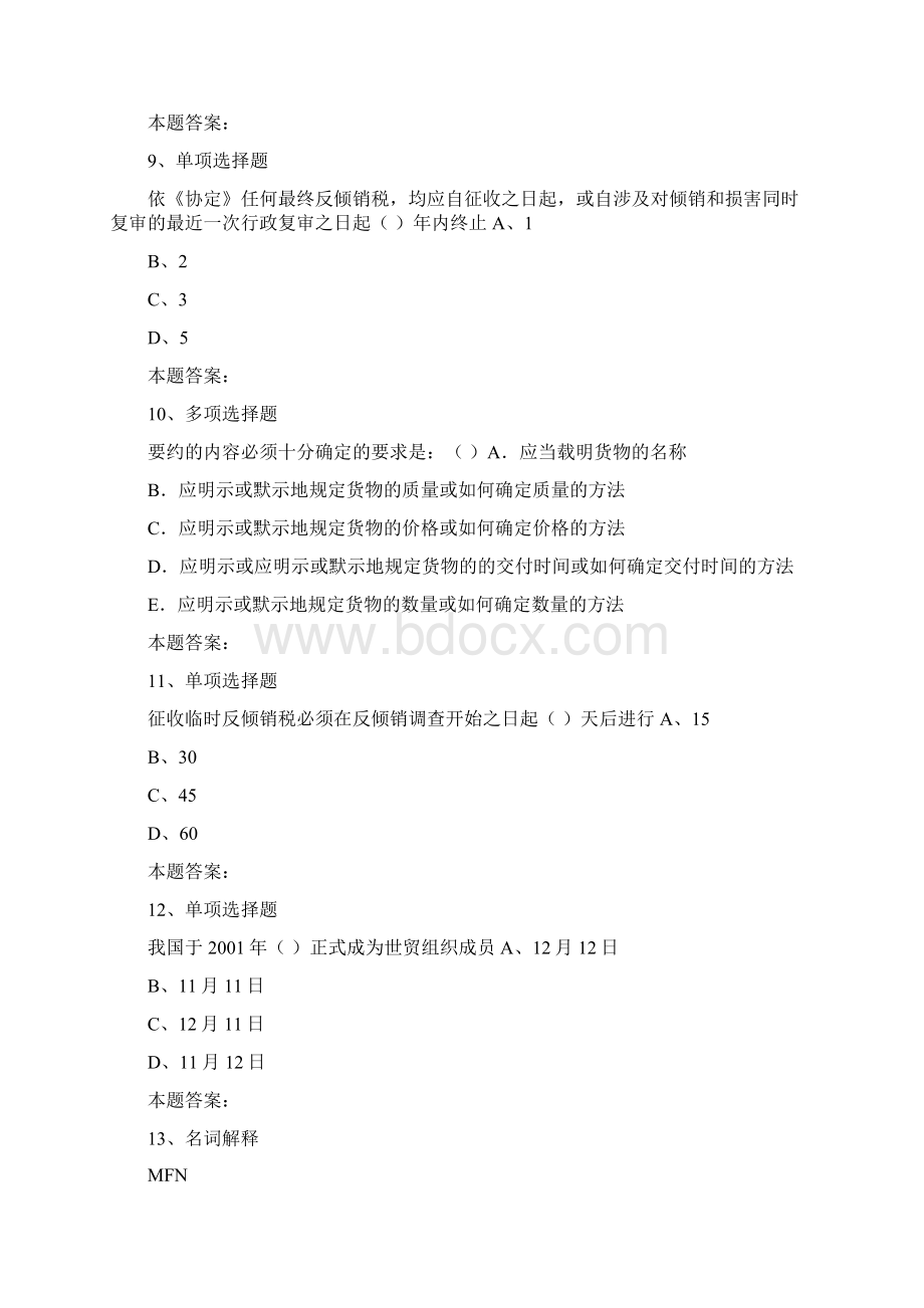 法学WTO法律制度考点模拟考试练习1doc.docx_第3页