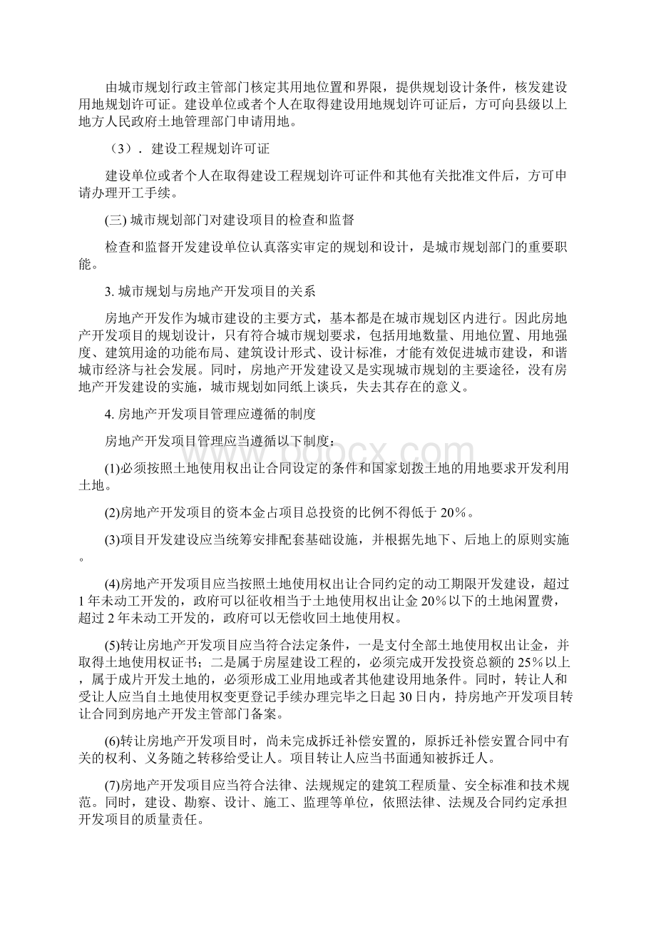 第五章房地产相关制度与政策.docx_第3页