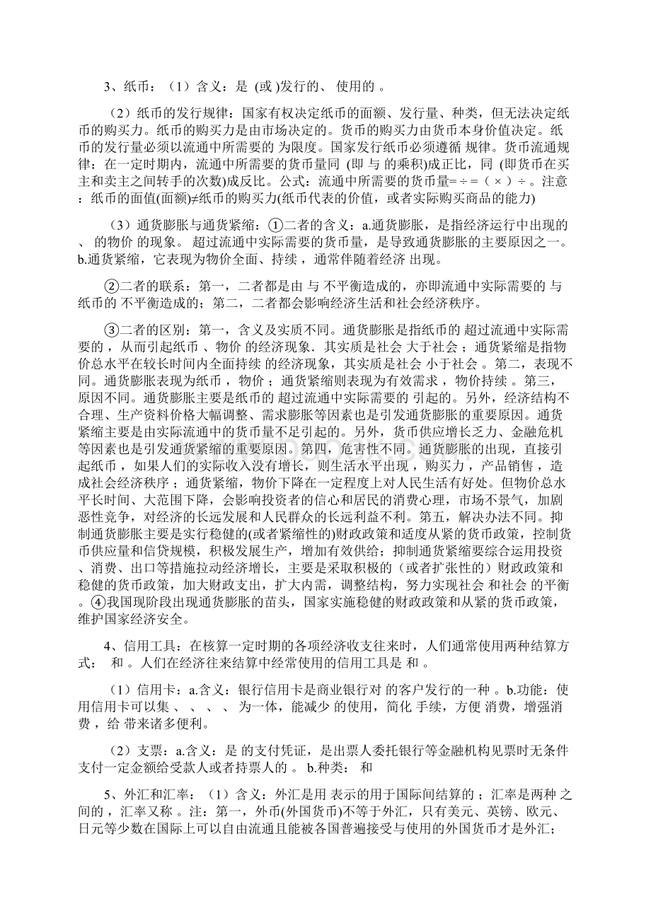 高二政治经济生活第一单元一轮复习学案.docx_第2页