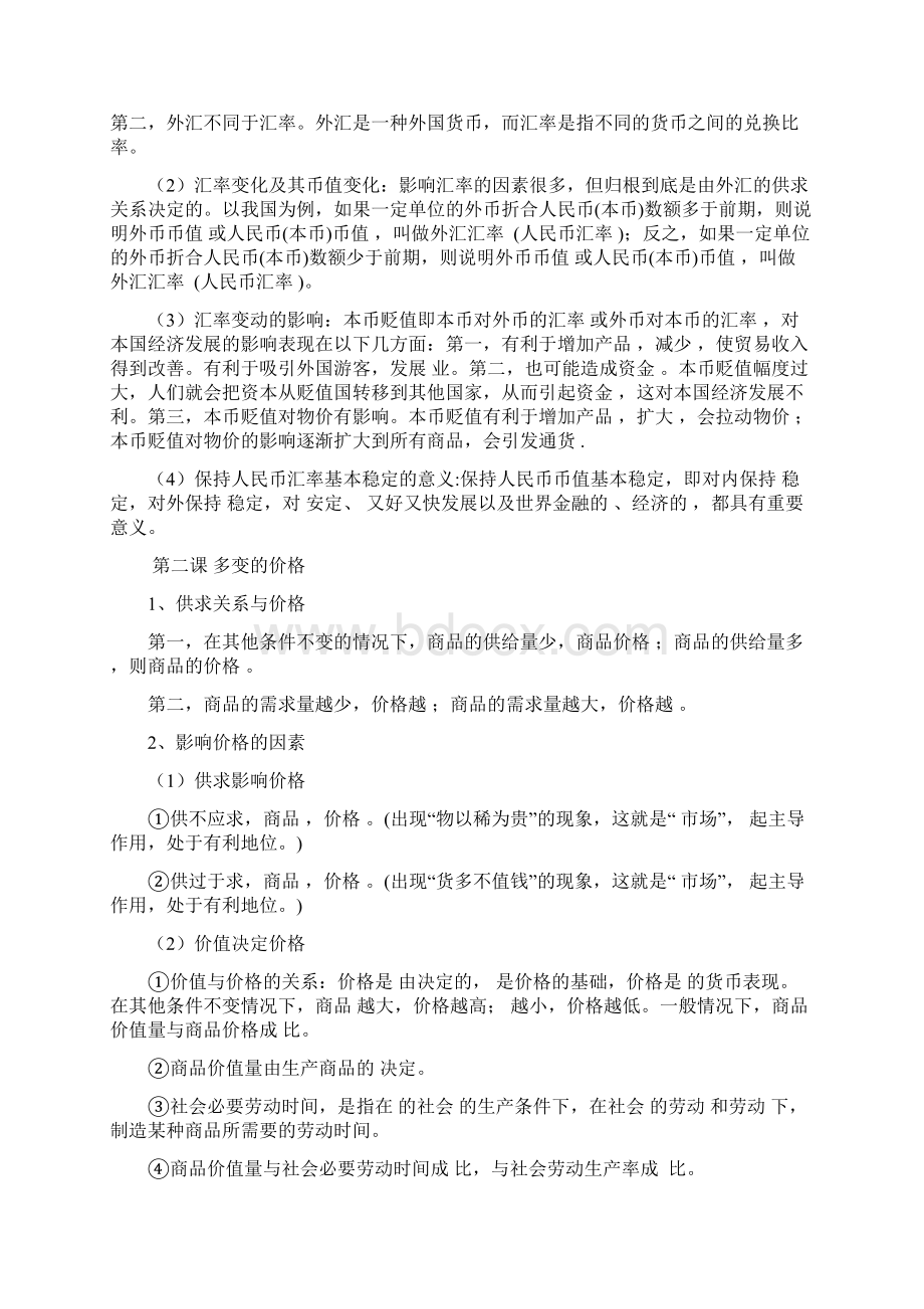 高二政治经济生活第一单元一轮复习学案.docx_第3页