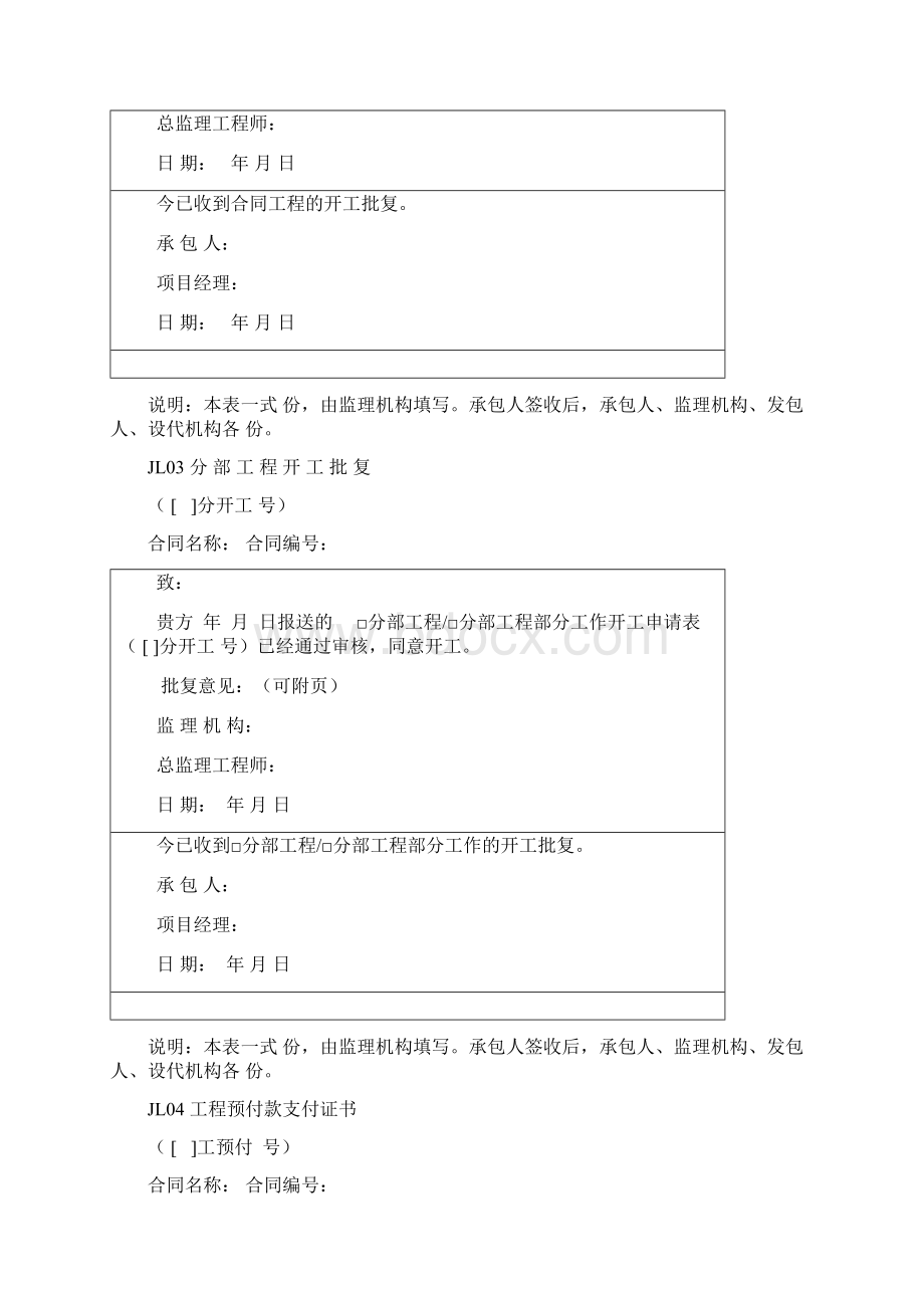 218新水利工程监理规范表格监理.docx_第2页