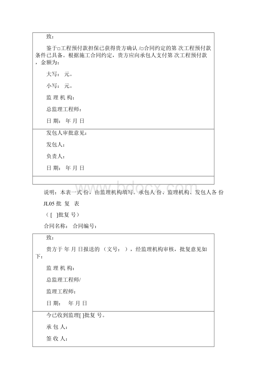 218新水利工程监理规范表格监理.docx_第3页