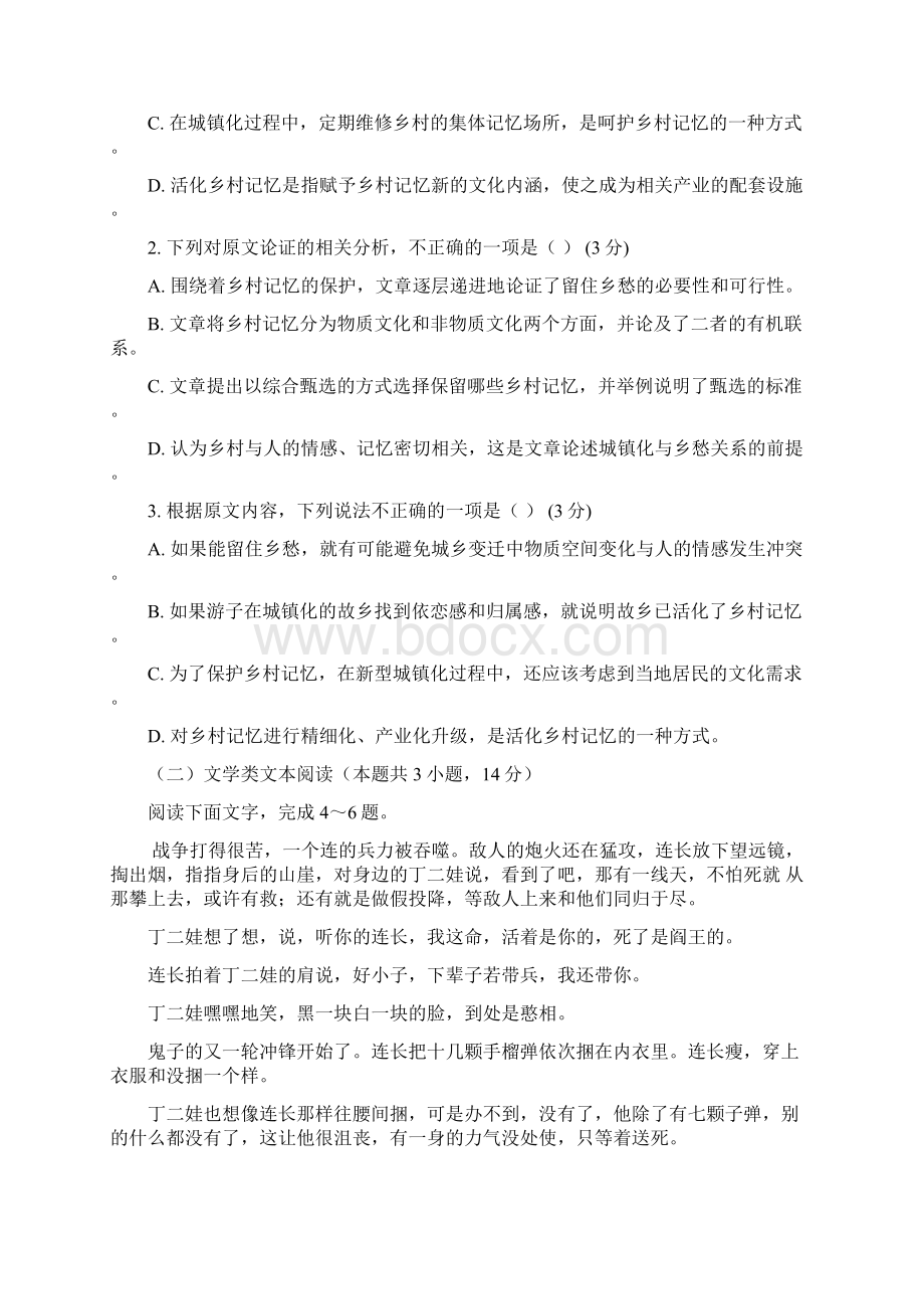 山东省桓台县高二语文月考试题.docx_第2页