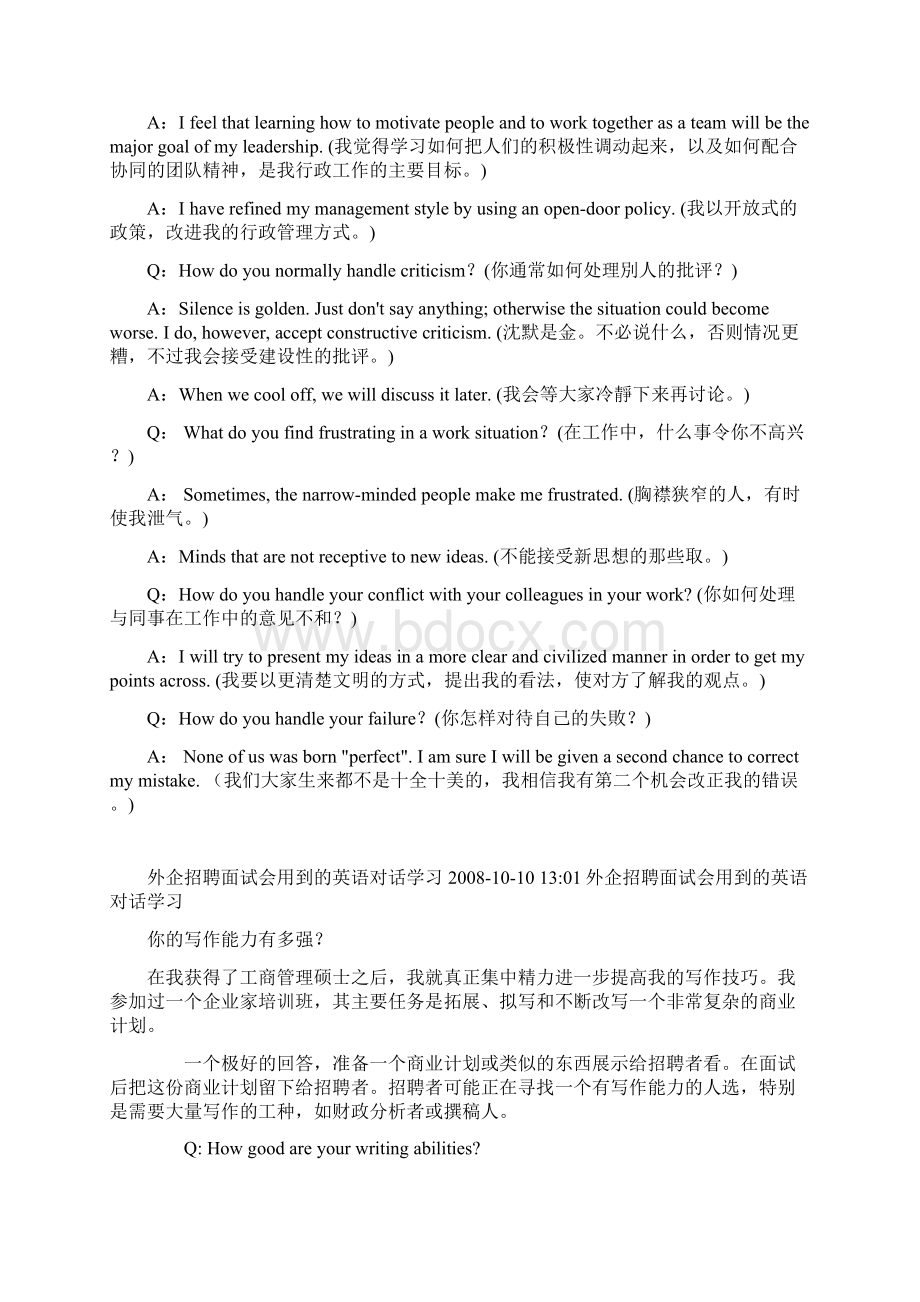 外企求职必备招聘面试会用到的英语对话.docx_第3页