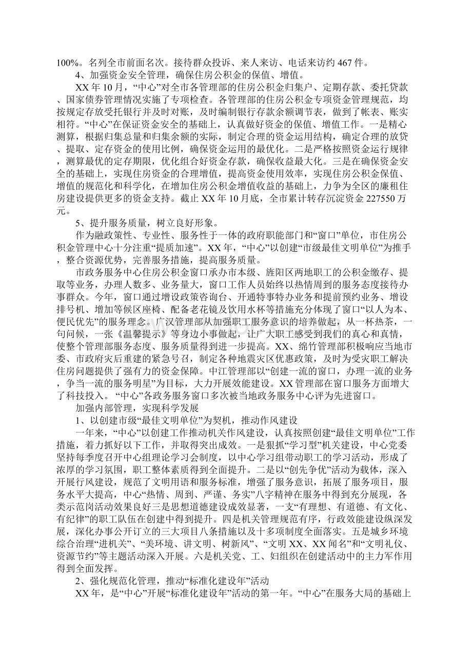 XX年住房公积金管理中心工作总结1.docx_第3页