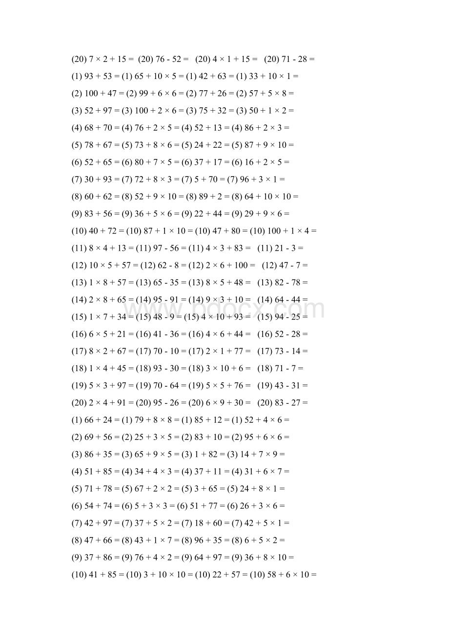 二年级数学口算练习题.docx_第3页