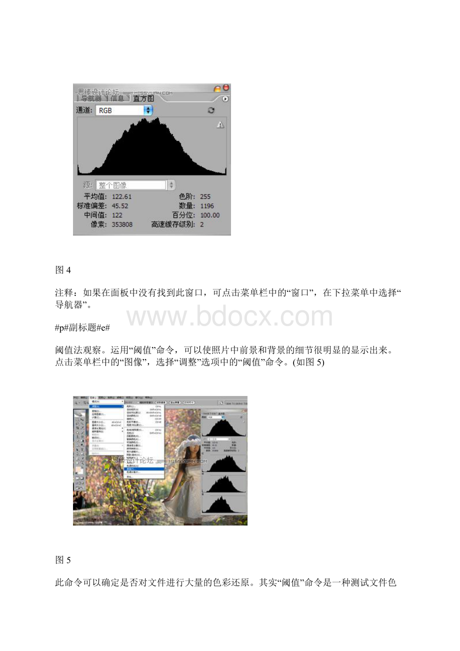 Photoshop两种方法来解决不均匀曝光问题文档格式.docx_第3页