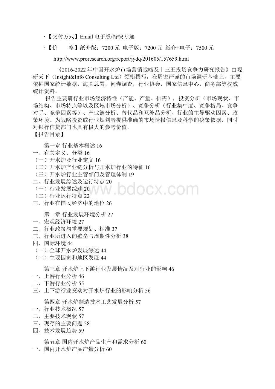 中国开水炉市场营销战略及十三五投资竞争力研究报告Word格式.docx_第2页