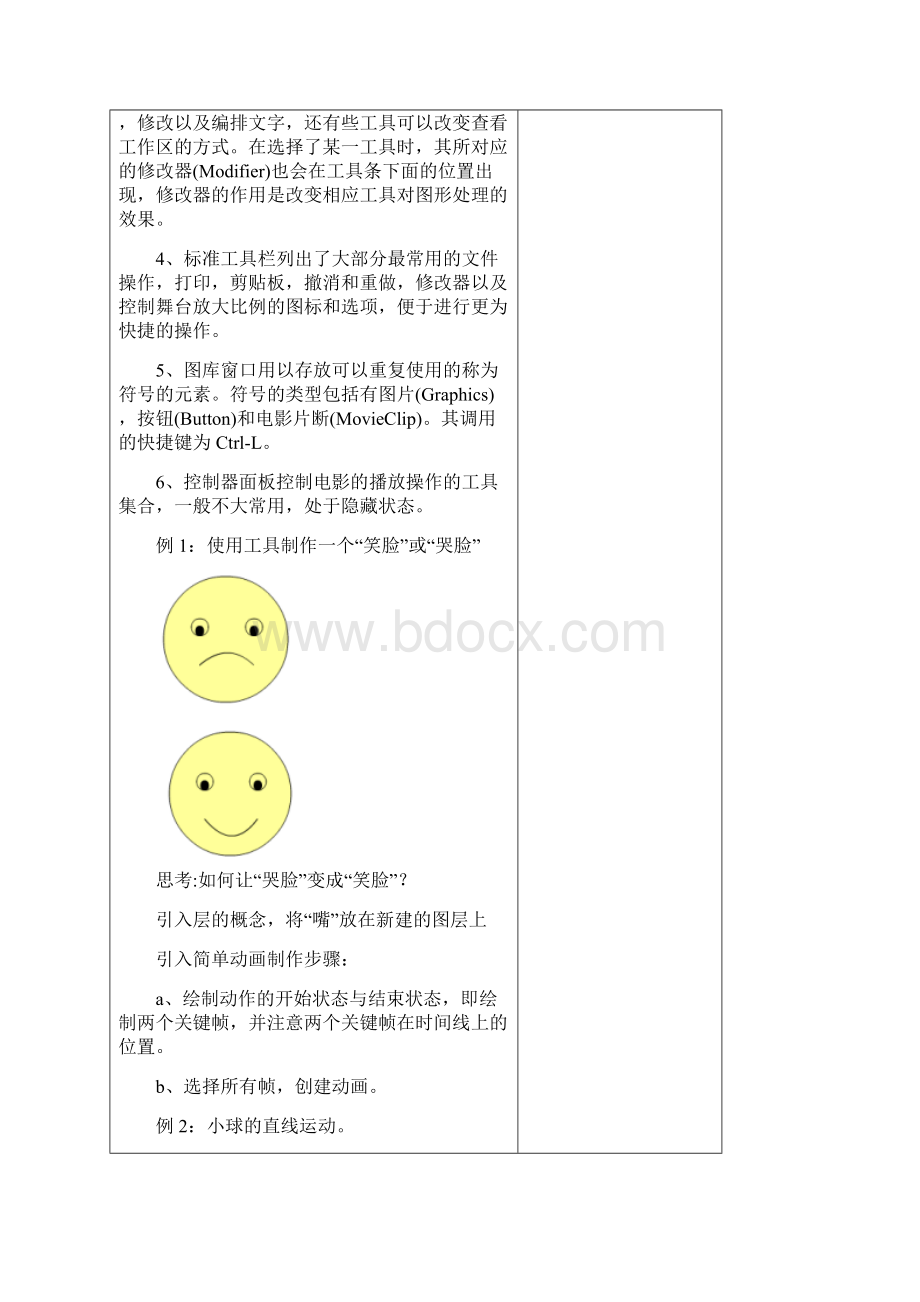 Flash动画教案文档格式.docx_第3页