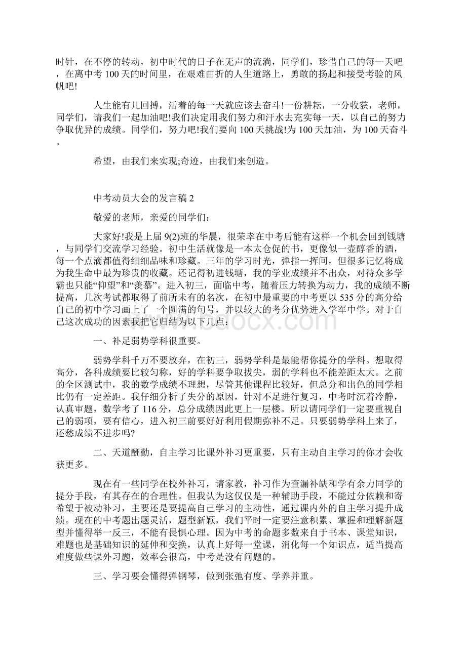 中考动员大会的发言稿Word文档格式.docx_第2页