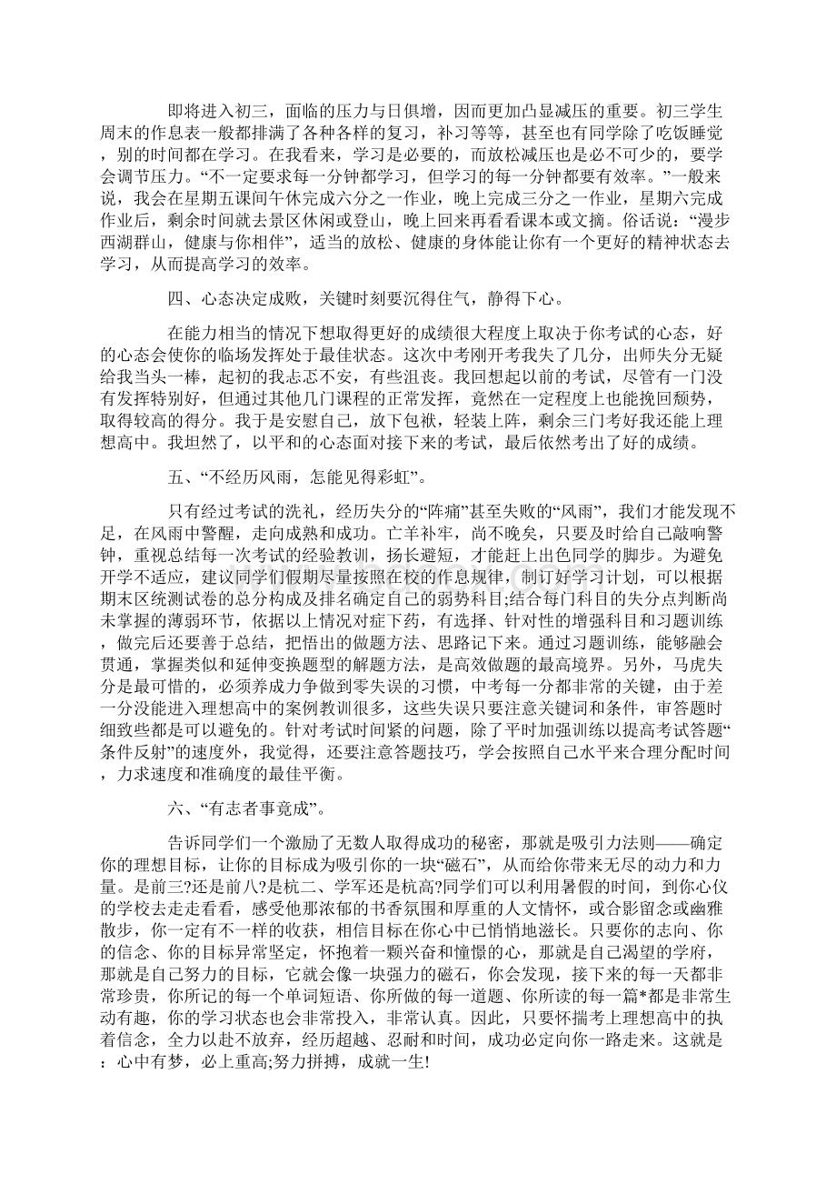 中考动员大会的发言稿.docx_第3页