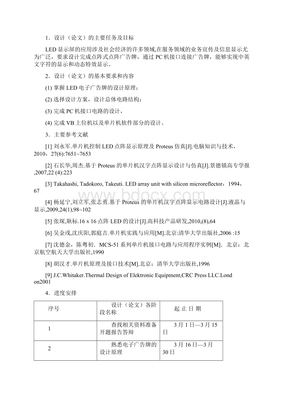 电子广告牌设计论文Word下载.docx_第2页