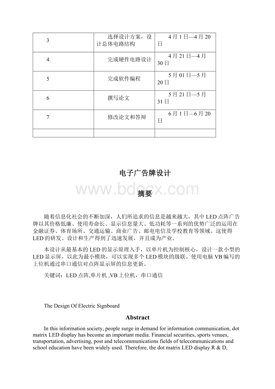 电子广告牌设计论文Word下载.docx_第3页