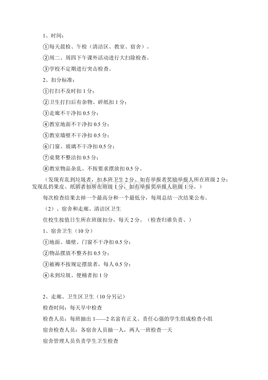 班级和学生管理制度Word文档格式.docx_第2页