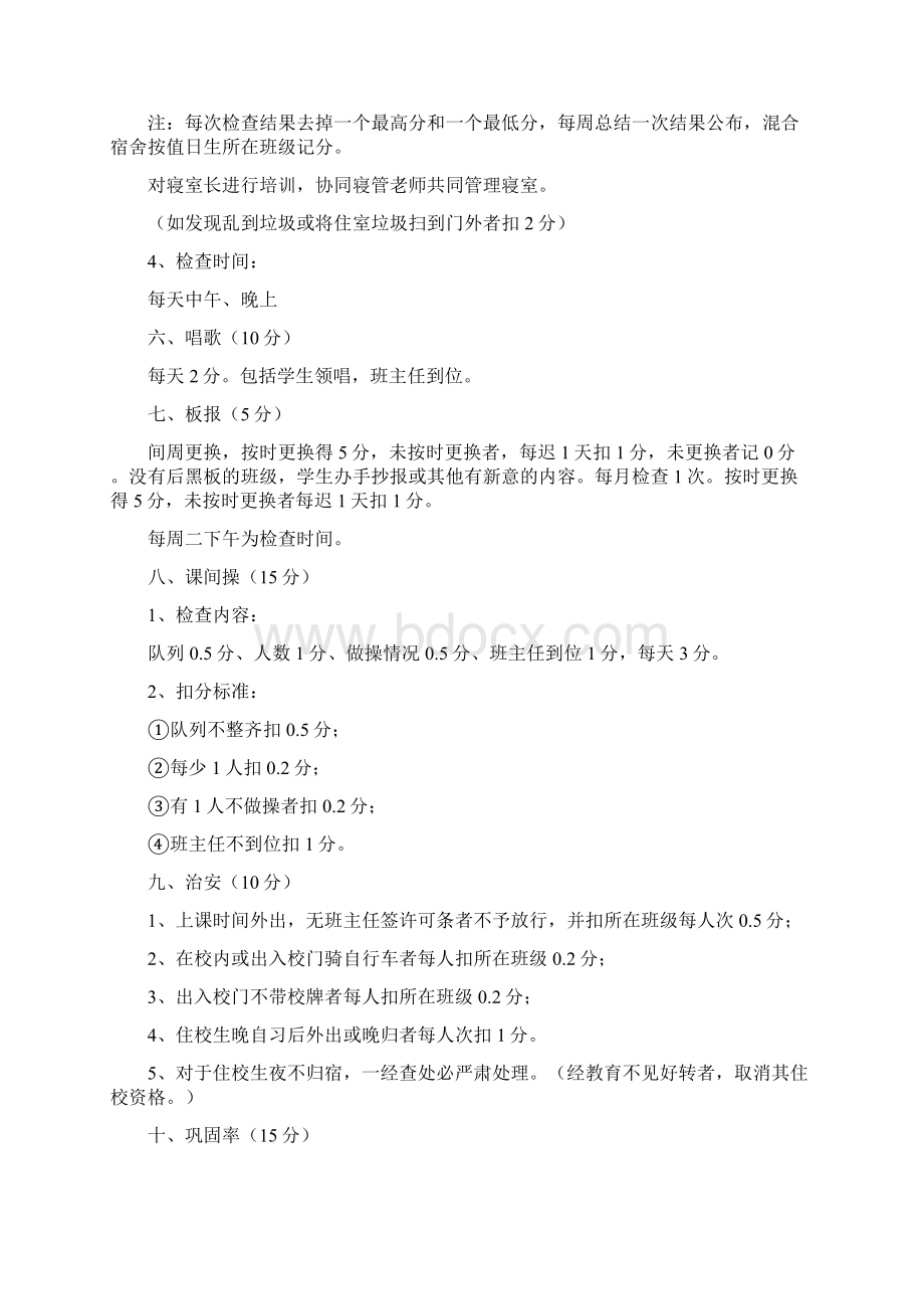 班级和学生管理制度Word文档格式.docx_第3页