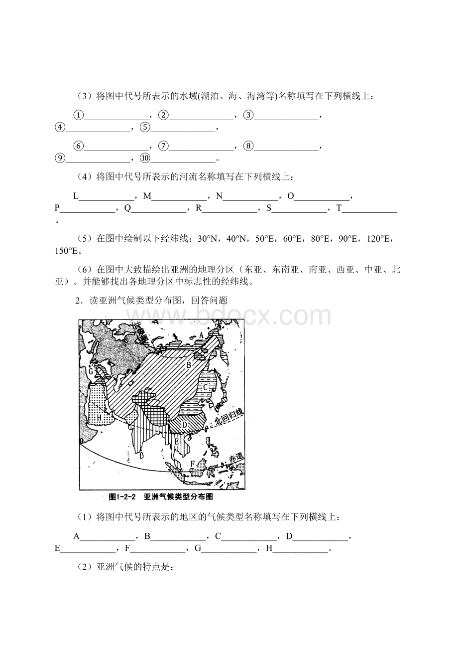 高中地理亚洲东亚日本导学案.docx_第2页