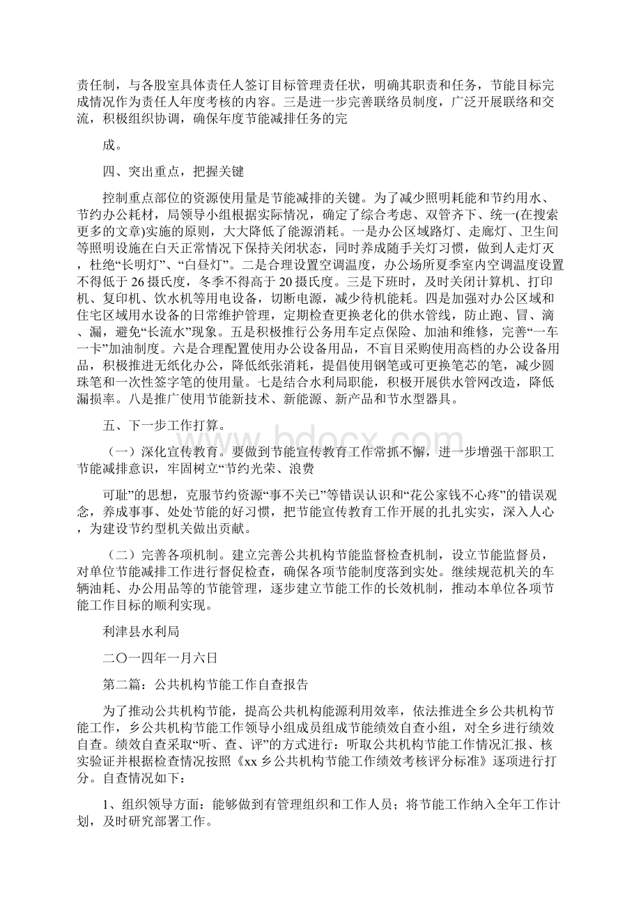 公共机构节能工作自查报告总结精选多篇.docx_第2页